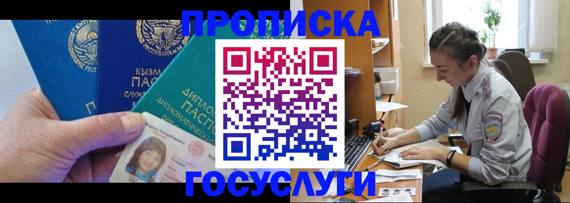 прописка в Волгодонске