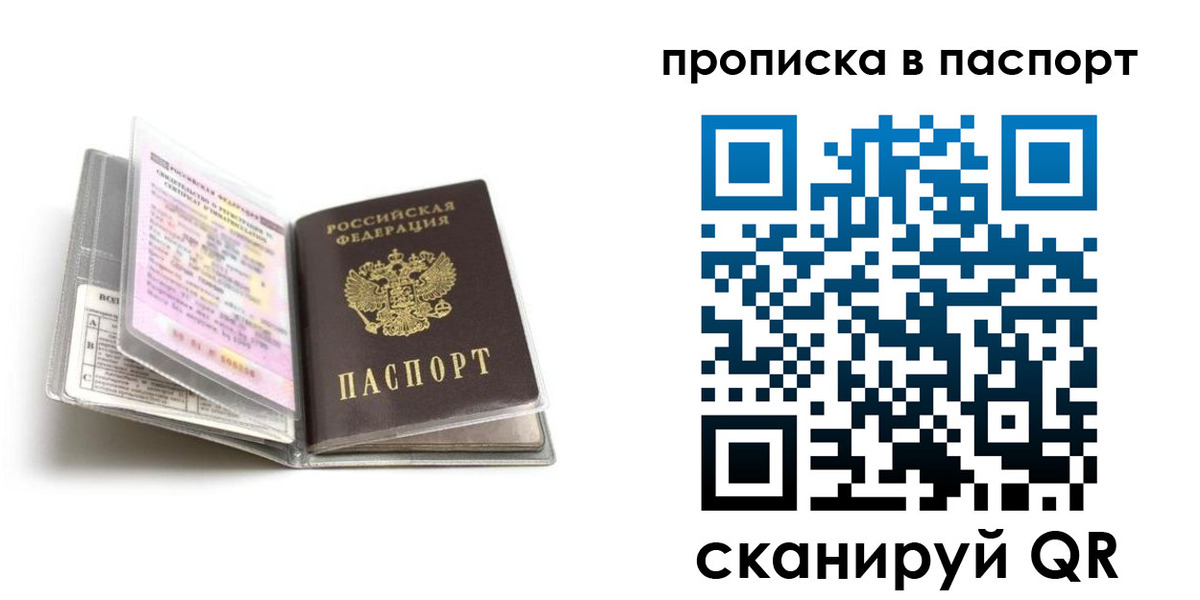 прописка регистрация в Волгодонске