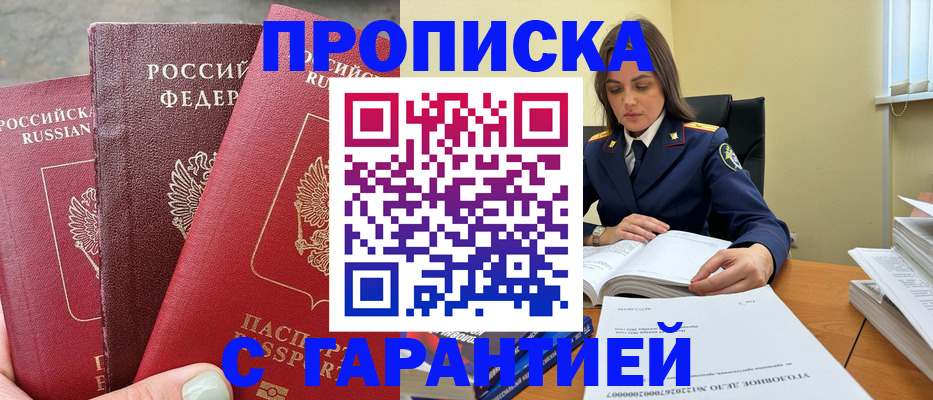 прописка ребенка в Волгодонске